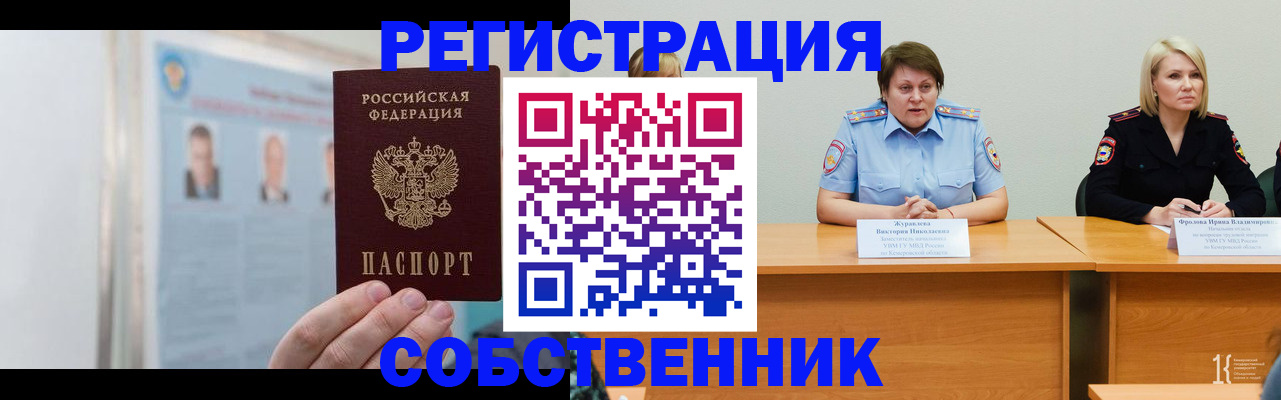 временная регистрация собственник в Охе